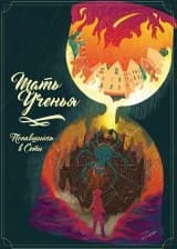 Мать Ученья