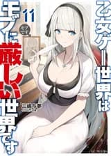 Мир отомэ-игр - это тяжелый мир для мобов