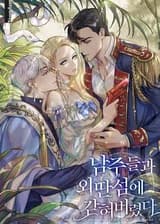 Я застряла на отдалённом острове с главными героями