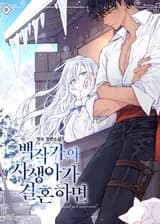 Когда незаконнорожденная дочь графа выходит замуж