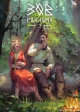 Зов разлома