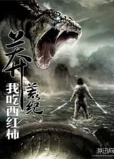 Эпоха Одиночества