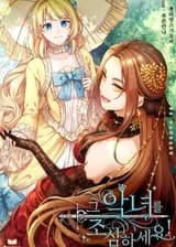 Берегись этой чертовки!