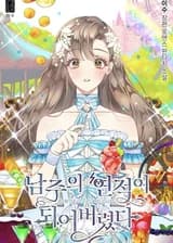 Я стала соперницей главных героев