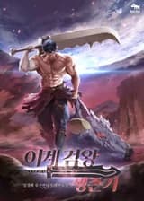 Король Меча