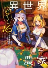 Фермерская жизнь в ином мире