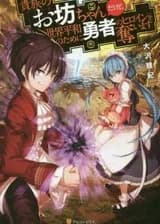 Покоряя героинь героя