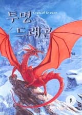 Невидимый дракон