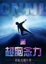 Телекинез сверхинтелекта