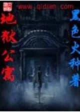 Квартира из Ада