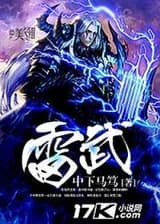 Боевой Гром