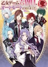 На 6 прохождении Отомэ-игры, автоматический режим сломался