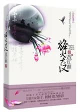 Пламя войны Династии Хань: драма о красавице.