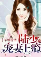 Горячая свадьба: новобрачная молодого господина Лу