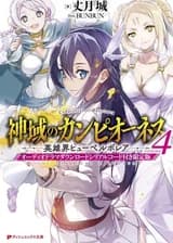 Чемпионы святилища