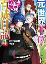 Бывший игрок покоряет другой мир