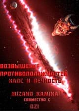 Хаос и Вечность