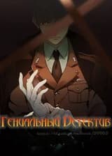 Гениальный Детектив [Завершено✅]