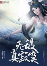 Одиноко быть непобедимым