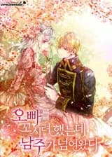 Я Пыталась Соблазнить Своего Брата, Но Он Доверил Мне Главного Героя [KR]