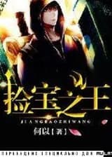 Король Сокровищ