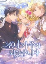 Я Стала Хозяйкой Дома