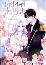 Торговая тайна госпожи фармацевта