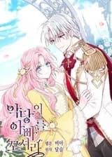 Соблазнить отца злодея