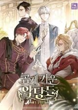 Я Очень Бережно Воспитала Злодеев (KR)