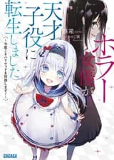 Перерождение актрисы ужасов в гениального ребёнка–актёра