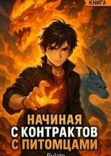 Начиная с контрактов с питомцами