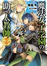 Преподаватель-ассистент в Академии Магии для девушек