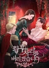 I Will Surrender My Position as the Empress / Я Отказываюсь От Места Императрицы [KR]