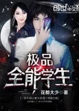 Всемогущий ученик.