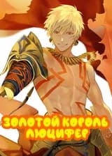 DxD: Спарда Гильгамеш Люцифер