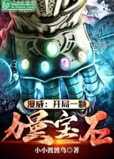 Марвел: Начните с камнем силы