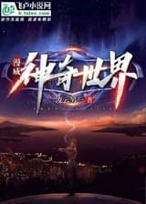 Марвел: Удивительный мир