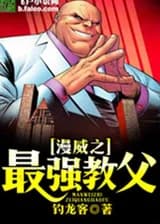 Сильнейший крестный отец Марвела