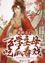 Госпожа метафизики наблюдает за разворачивающейся драмой