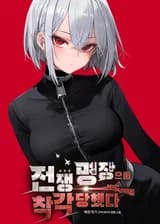 Меня ошибочно приняли за Великого Героя Войны