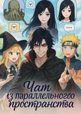 Связь сквозь пространства