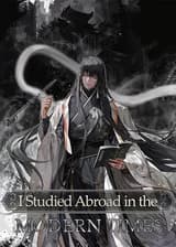 Культивация: Я учился в современном мире