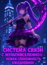 Система связи с мультивселенной - новая способность ежедневно!