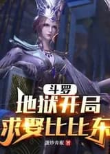 Дуло: Адовый старт - взять Биби Дон замуж