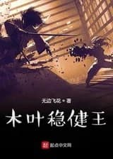 Непоколебимый король Конохи