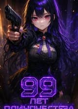 Девяносто девять лет одиночества