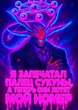 Мультивселенная: Я запечатал палец Сукуны, а теперь они хотят мой номер (DxD, Solo leveling, JJK)