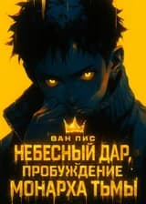 Ван-Пис: Небесный Дар, Пробуждение Монарха Тьмы