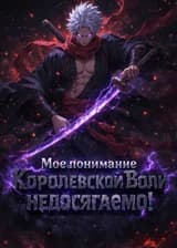 One Piece: Мое понимание Королевской Воли недосягаемо!