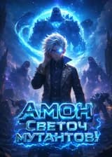 Марвел: Амон, Светоч мутантов!